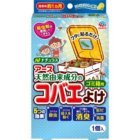 【★】ナチュラス アース天然由来成分のコバエよけゴミ箱用 シトラスミントの香り 【アース製薬】