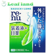 【第3類医薬品】【6個セット！】【メール便送料無料！】レニュー フィット＆モイスト 15ml【ボシュロム・…