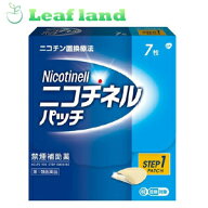 【第1類医薬品】【メール便送料無料！】ニコチネル パッチ20 7枚【グラクソ・スミスクライン・コンシュー…