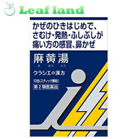 ＼6/5限定★エントリーで最大100%ポイントバック(抽選)＆P14倍／【第2類医薬品】【6個セット！】【送料無料！】「クラシエ」漢方麻黄湯エキス顆粒i 10包【クラシエ薬品】