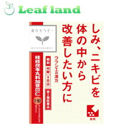 楽天市場 桂枝茯苓丸 クラシエの通販