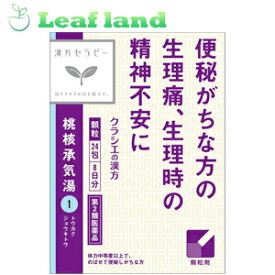 ＼6/5限定★エントリーで最大100%ポイントバック(抽選)＆P14倍／【第2類医薬品】【6個セット！】【送料無料！】桃核承気湯エキス顆粒 24包【クラシエ薬品】漢方セラピー