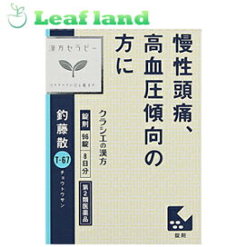 【第2類医薬品】【メール便送料無料！】釣藤散エキス錠N 96錠【クラシエ薬品】【メール便最大1個まで】漢方セラピー