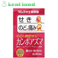 【第(2)類医薬品】【3個セット！】【メール便送料無料！】カンポアズマ 8包【ツムラ】