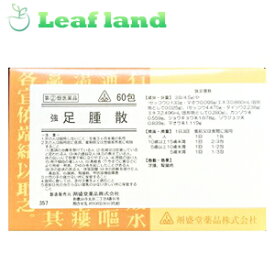 ＼期間限定★ポイント5倍／【第(2)類医薬品】【送料無料！】ホノミ漢方薬 強足腫散 60包【剤盛堂薬品】
