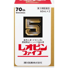 【第3類医薬品】【送料無料！】レオピンファイブW3 60ml×2本入【湧永製薬】