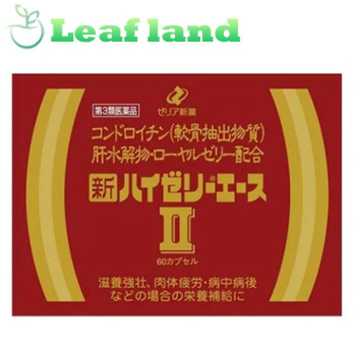 楽天市場】【数量限定！】【第3類医薬品】新ハイゼリーエースII 60 
