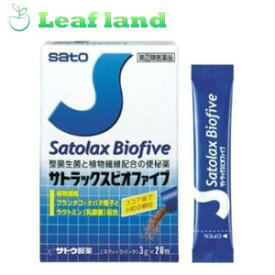 【第(2)類医薬品】【12個セット！】【送料無料！】サトラックスビオファイブ 20包【佐藤製薬】