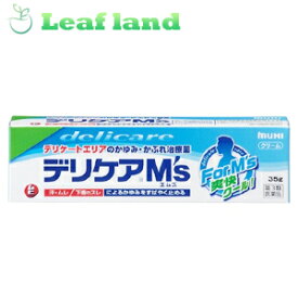 ＼7/26 1:59まで★エントリーで最大P19倍＆クーポン発行中／【第3類医薬品】【2個セット！】【メール便送料無料！】デリケアM's 35g【池田模範堂】