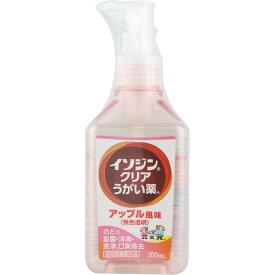 イソジンクリアうがい薬A200mL　アップル風味【シオノギヘルスケア】【指定医薬部外品】