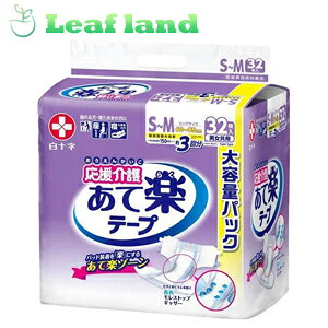 応援介護テープ止め あて楽 S-M 32枚入【白十字】