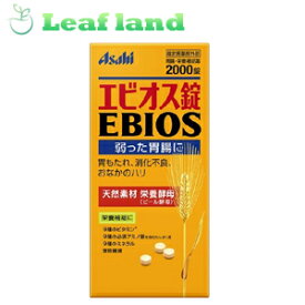 エビオス錠 2000錠【アサヒフードアンドヘルスケア】【医薬部外品】【X】