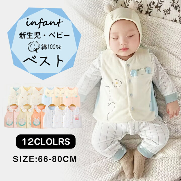 楽天市場】ベビー ベスト 綿100％ ベスト 新生児 ベビー服 トップス 