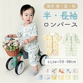 ★15%OFFクーポン★ ＼ランキング1位／ 15柄 ロンパース 肌着 新生児服 薄手 前開き 着替えラクラク パジャマ 柄物 半袖 長袖 夏 女の子 男の子 ベビー服 薄い 春 秋 コットン100 おしゃれ ルームウェア 出産祝い かわいい プレゼント 部屋着 赤ちゃん