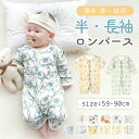 ＼20%OFFクーポン／【新色追加】【一部即納】 ロンパース 肌着 新生児服 パジャマ 柄物 半袖 長袖 夏 女の子 男の子 …