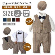 ★LINE登録で300円OFFクーポン★ 一部即納 入園スーツ ベビーフォーマル フォーマル ロンパース タキシー…
