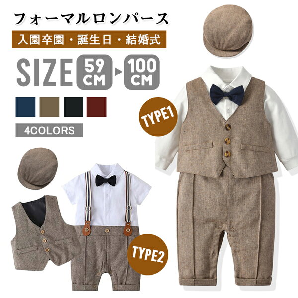 ★LINE登録で300円OFFクーポン★ 一部即納 入園スーツ ベビーフォーマル フォーマル ロンパース タキシード ベビー 男の子 長袖 卒園スーツ カバーオール セットアップ 帽子付き 重ね着  ベビー服  赤ちゃん 卒園式 入園式 出産祝い 普段着用 紳士スーツ 結婚式