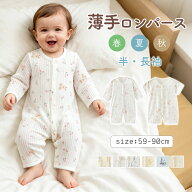 ★15%OFFクーポン★ ロンパース 肌着 新生児服 薄手 前開き 着替えラクラク パジャマ 柄物 半袖 長袖 夏 …