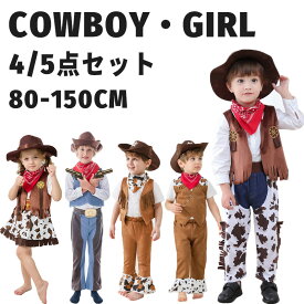 一部即納 ハロウィン 仮装 子供 ハロウィン 仮装 可愛い ハロウィン 仮装 キッズ ハロウィン 仮装 小学生 ハロウィン 仮装 子供男の子 ハロウィン 仮装 子ども こども 女の子 100 男の子 面白い カウボーイ コスチューム コスプレ衣装 セット