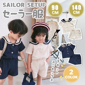 キッズ ベビー服 セットアップ 夏服 Tシャツ 制服風 Tシャツ パンツ セーラー 双子 ベビー お揃い 上下セット ベビー服 キッズ カジュアル 双子コーデ セーラー ふたご 女の子 男の子 セットアップ 子供服 男の子服 男の子 セーラー服 記念撮影　兄弟 お祝い