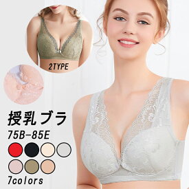5000円以下無料＆50％offクーポン 【産前産後兼用】マタニティ ブラジャー 授乳ブラ 美乳 垂れ防ぎ 授乳しやすい 授乳ブラジャー 授乳用ブラジャー レース ブラ 産前 産後 授乳 マタニティ授乳兼用 妊娠中〜産後授乳期まで 7色 フロントオープン 母の日 ナイトブラ