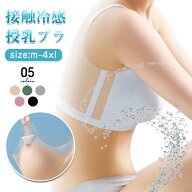 授乳ブラ マタニティー ブラジャー 接触冷感 夏 前開き マタニティ 下着 涼しい インナー ブラジャー パ…