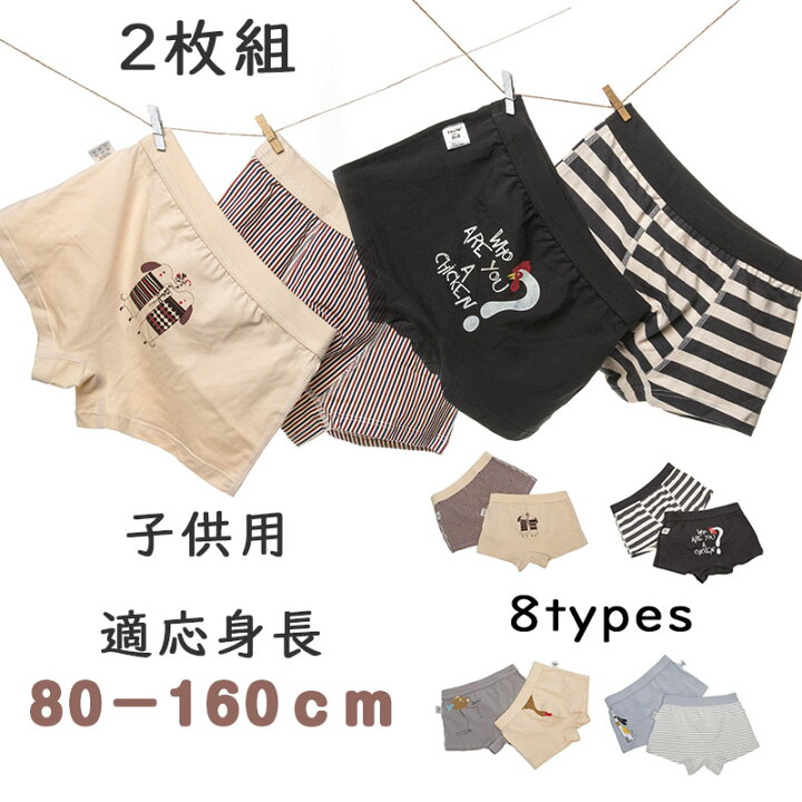 楽天市場】パンツ 下着 2枚組 ボクサーパンツ ブリーフ 男児 男の子 ショーツ かわいい 出産祝い パンツ 下着 キッズ セット ベビー 生地 カーズ 子供 ギフト) 子供用 ボーイズ キッズショーツ 80 90 100 110 120 130 140 150 160 キッズ 楽天市場】パンツ 下着 2枚組 ボクサーパンツ ブリーフ 男児 男の子 ショーツ かわいい 出産祝い パンツ 下着 キッズ セット ベビー 生地 カーズ 子供 ギフト) 子供用 ボーイズ キッズショーツ 80 90 100 110 120 130 140 150 160 キッズ