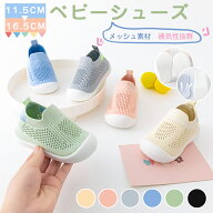 上履き 上靴 ベビーシューズ キッズシューズ メッシュ 通気性のよい シューズ ベビー キッズ ファースト…