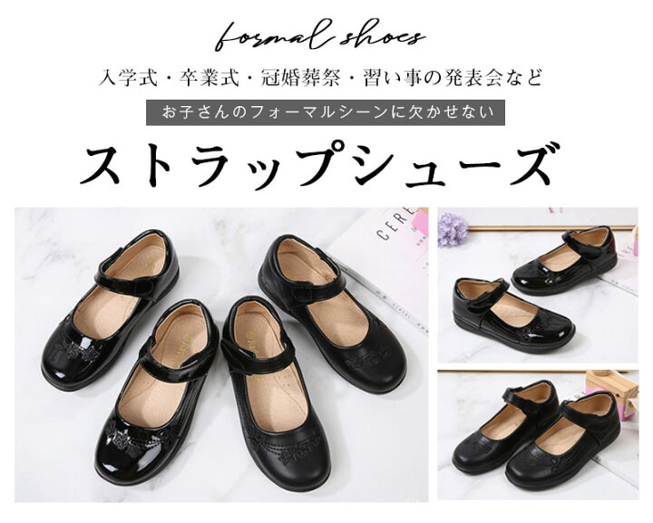 楽天市場】「新品追加」フォーマルシューズ 入学式 女の子 ストラップ  
