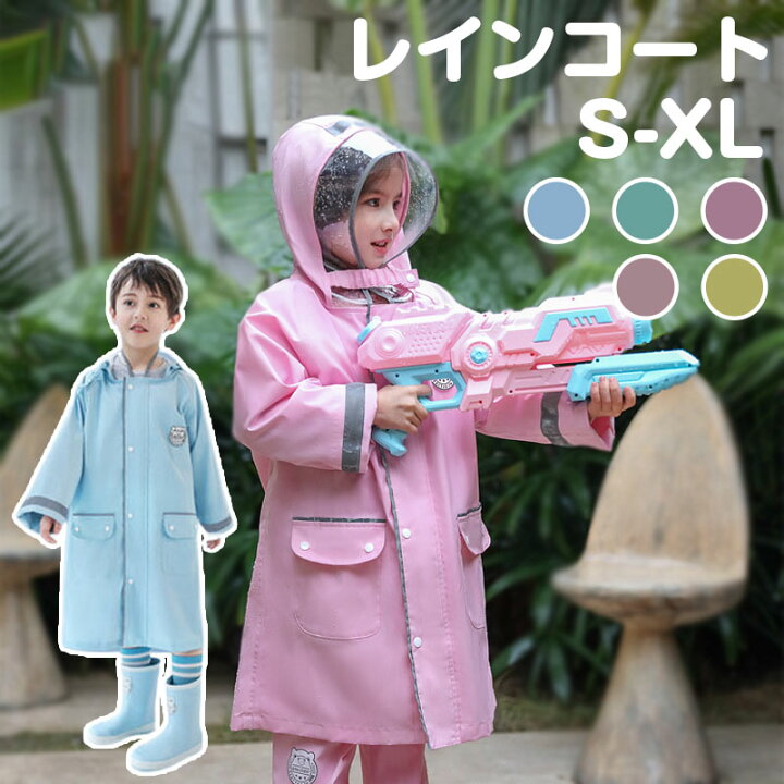 楽天市場 レインコート キッズ ランドセル対応 レインコート キッズ 女の子 男の子 大人 子供 レインウエア 雨の日 アウトドア 子供用 入園グッズ 通園 入学準備 かわいい おしゃれ こども 子ども 110 1 130 140 150 160 母の日 Leafdeer