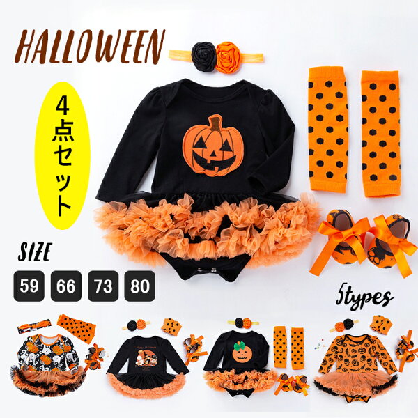 一部即納 ハロウィン 送料無料 4点セット ヴァンパイア ベビー バンパイア ハロウィン衣装 コスプレ 吸血鬼衣装 コスチューム 子供 コスプレ/ オブ カリビアン ドラキュラ  衣装  おばけ 仮装用  パーティー グッズ 仮装