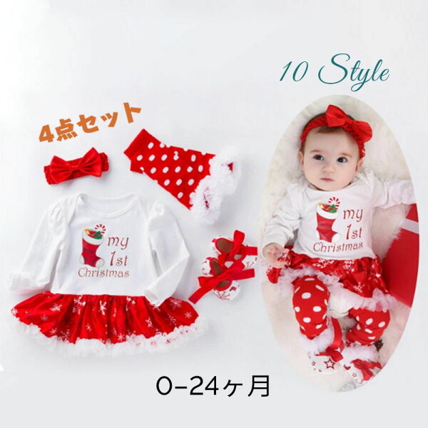 4点セット クリスマス コスチューム サンタ サンタさん コスプレ 服 衣装 ドレス 赤ちゃん ベビー　ハロウィン 　コスプレ　コスチューム 子供　 衣装  ロンパース 新生児 仮装用 ハロウィーン パーティー グッズ  変装 59 66 73 80 母の日