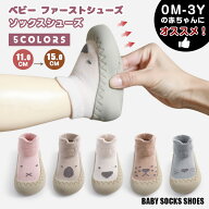 ソックスシューズ 赤ちゃん 靴 ベビーシューズ 送料無料 ブーティー ファーストシューズ 男の子 女の子 …