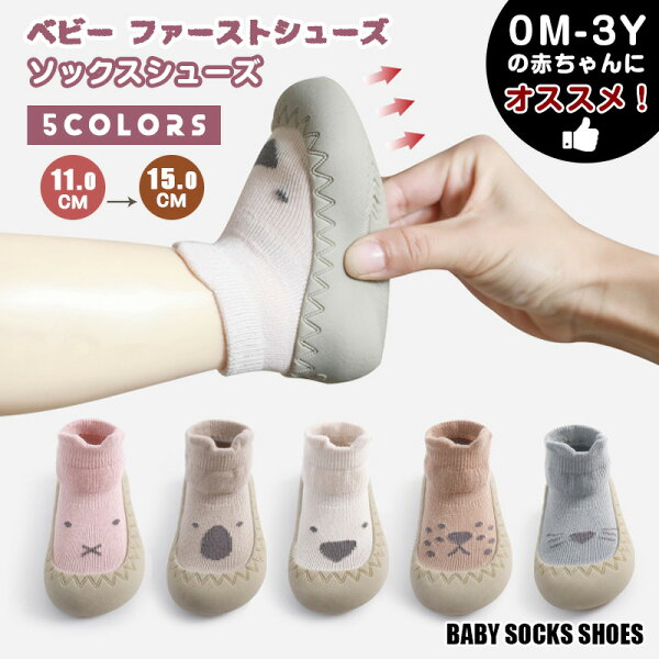 ソックスシューズ 赤ちゃん 靴 ベビーシューズ 送料無料 ブーティー ファーストシューズ 男の子 女の子 ベビー ベビー靴 ルームシューズ トレーニングシューズ ルームシューズ ソックス 靴下  かわいい プレゼント よちよち歩き 滑り止め