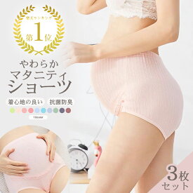 一部即納 マタニティショーツ レディース 妊婦 下着 インナー マタニティ ショーツ 産前 産後 妊婦用 下着 ハイライズ パンツ マタニティ インナー マタニティ 下着 【3枚組】パンツマタニティ 出産準備