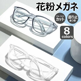 楽天市場 保護メガネ おしゃれの通販