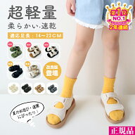 ★1,896円～15％OFFクーポン利用で★ ＜2年連続最も売れた＞＜年間ランキング連続受賞＞キッズサンダル …