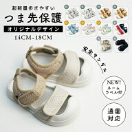★2,232円～20％OFFクーポン★【ランキング受賞】サイズによって予約・即納あり キッズサンダル つま先あ…