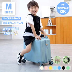 【新モデル追加】 キッズ 子供が乗れる スーツケース キッズ 乗れる スーツケース スーツケース キッズ スーツケース 機内持ち込み スーツケース Mサイズ 乗り物 収納 帰省 海外 国内 春休み 夏休み 誕生日 旅行かばん おしゃれ セキュリティ 軽量大容量 耐圧防水