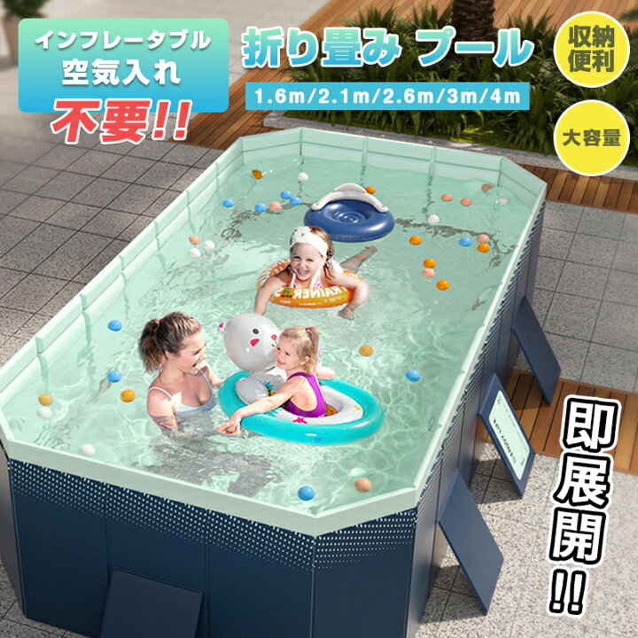 楽天市場】折りたたみ プール 空気入れ不要 折り畳み プール 1.6m 1.8 