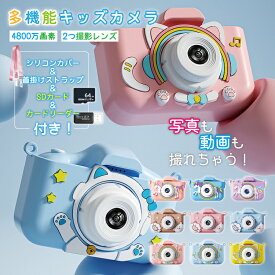 カメラ 子供用 デジタルカメラ 「4800万画素 1080p録画 自撮り」 知育おもちゃ 64GBカード カードリーダー キッズカメラ トイカメラ こどもカメラ 2歳 3歳 4歳 5歳 6歳 7歳 知育玩具 女の子 男の子 プレゼント 子供 誕生日プレゼント クリスマス おもちゃ 知育
