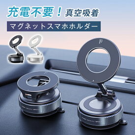 50%offクーポン配布中 【狂振でも落ちない】スマホホルダー 車 マグネット真空 吸盤 magsafe 車載 N52 超強磁力 車載ホルダー 真空吸着 車 スマホスタンド 片手操作 携帯ホルダー 卓上 携帯スタンド 360°調整可能 真空吸盤 MagSafe対応 充電不要 全機種対応