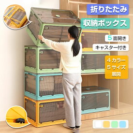 50%offクーポン&無料商品収納ボックス 折りたたみ 収納ボックス ふた付き 収納ボックス キャスター付き 大容量 衣装ケース プラスチック コンテナ 北欧風 押入れ収納 小物 収納ケース 衣類 布団 ぬいぐるみ収納 防塵 防カビ 積み重ね可能 5面開き 組立簡単