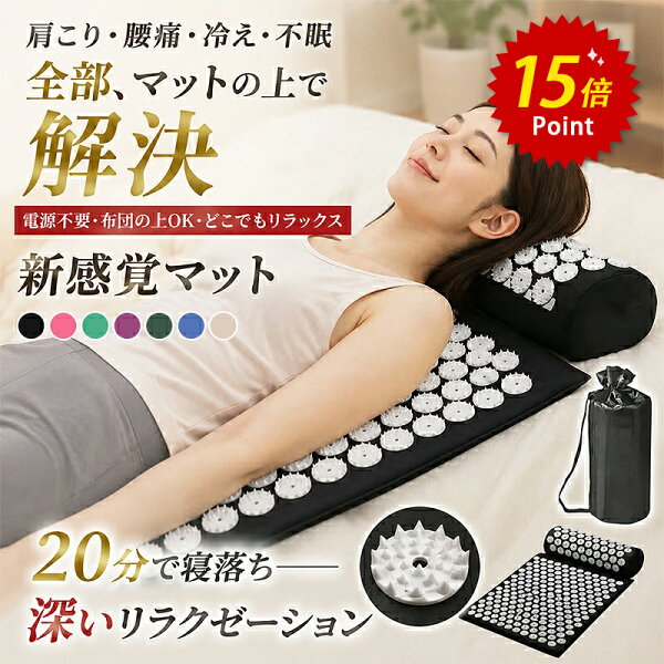 ★15%OFFクーポン★ 敬老の日 早割 指圧マット 枕セット 足つぼマット 首こり 肩こり 腰痛 マッサージ マッサージマット ツボ押し ストレッチ ヨガマット リラックス 快眠 安眠 健康グッズ 自宅 ケア 軽量 コンパクト 収納袋付き プレゼント