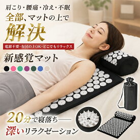 ★10%OFFクーポン★ 敬老の日 早割 リフレッシュマット 指圧マット 枕セット 足つぼマット 首こり 肩こり 腰痛 マッサージ マッサージマット ツボ押し ストレッチ ヨガマット リラックス スパイク 快眠 安眠 健康グッズ 自宅 ケア 軽量 コンパクト 収納袋付き プレゼント