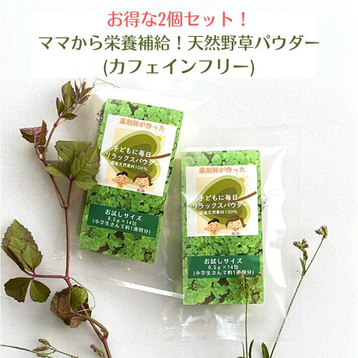 楽天市場 3商品で10 Offｸｰﾎﾟﾝ 健康茶 Gaba 送料無料 天然素材 100 子ども に 毎日 リラックス パウダー お試しサイズ 0 5g 14包 2個セット 15 Off お茶 葉酸 肌荒れ 鉄分 亜鉛 カルシウム ビタミン Iq サプリ 子供 シリカ 飲むシリカ イライラ サプリメント 成長
