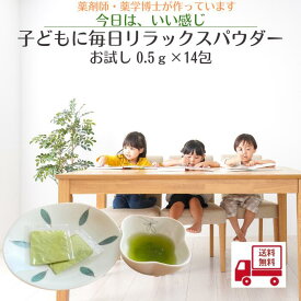 3商品で10%offクーポン 野草茶 GABA 送料無料 【おやこすこやか茶 お試しサイズ（0.5g×7包) 葉酸 肌荒れ 出産 お茶 抹茶 鉄分 亜鉛 カルシウム ビタミン IQ 子供 シリカ 勉強 成長 集中 購入 通販 4月 春 ダイエット