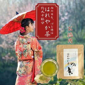 3商品で10%offクーポン! 野草茶 送料無料【 はれやか茶 30g (約90杯分)】 天然素材 無添加 農薬不使用 頭重 気圧 カフェインレス ノンカフェイン 低気圧 頭 痛み止め 内祝い 出産祝い 誕生日 デカフェ 購入 通販 2月 冬ダイエット