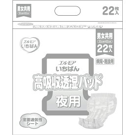 介護用品 エルモアいちばん 高吸収透湿パッド 22枚入り おむつ用 尿とりパッド 尿取りパッド 10回 紙おむつ用 大人のオムツ リハパン