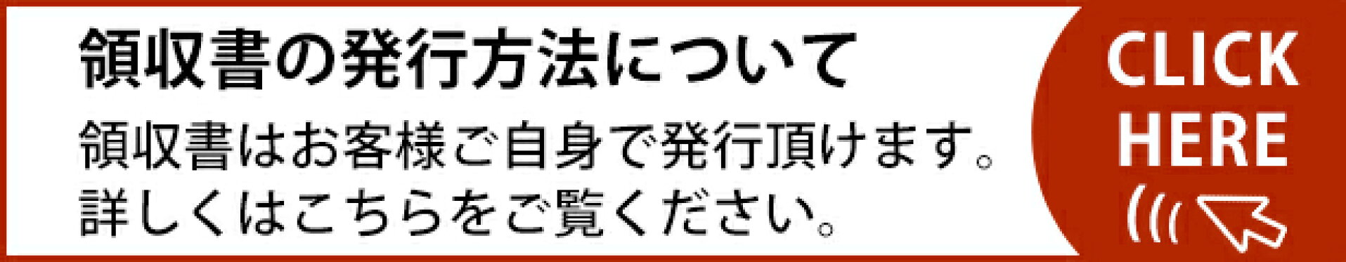 領収書発行